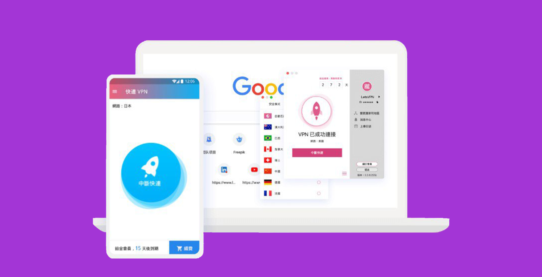快连VPN是什么软件?