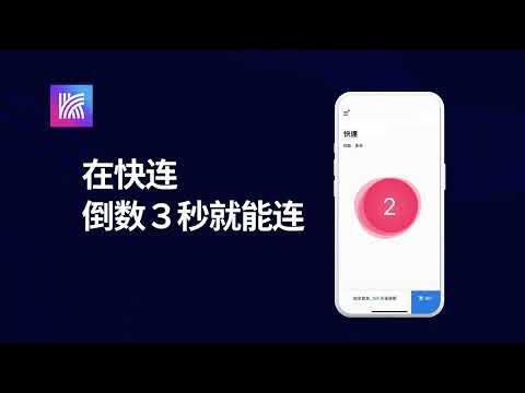 快连加速器PC版:稳定高效,全球节点覆盖,安全隐私保护